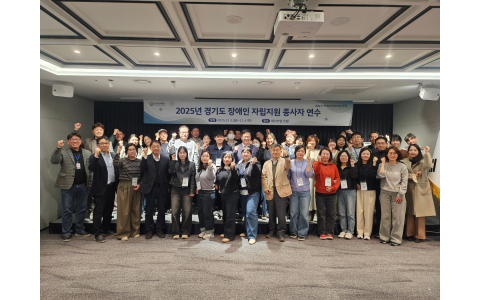 누림센터가 개최한 ‘자립지원 종사자 연수’ 참가자들이 단체사진을 촬영하고 있다