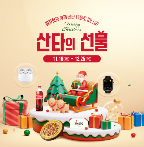 산타의 선물 프로모션 포스터