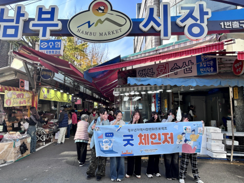 ‘굿 체인저’ 참여 청소년들이 남부시장에서 기념 촬영을 하고 있다