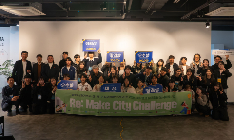 ‘2025 Re:Make City Challenge’ 참가팀들이 단체사진을 촬영하고 있다