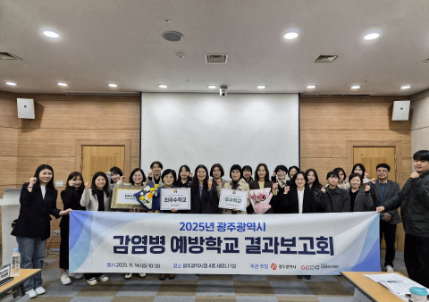 ‘감염병 예방학교 운영 결과보고회’ 기념 사진