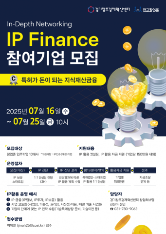 IP Finance 참여 모집 포스터