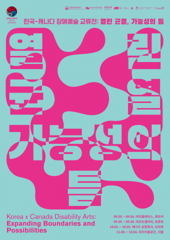 한국 전시 ‘한국-캐나다 장애예술 교류전 : 열린 균열, 가능성의 틈’ 공식 포스터(제공=한국국제문화교류진흥원)