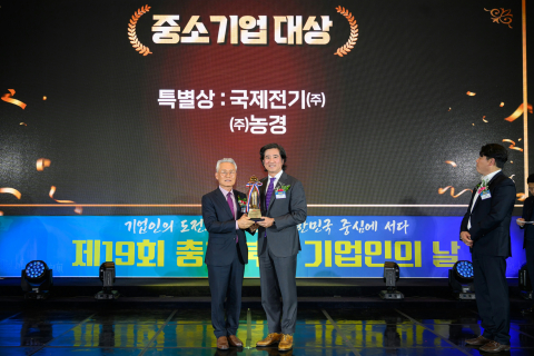 국제전기가 ‘제19회 충청북도 기업인의 날 행사’에서 ‘우수 중소기업 특별상'을 수상하고 있다