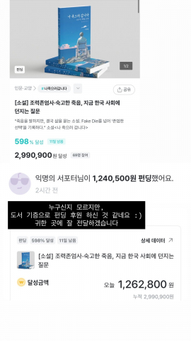 현재 진행 중인 와디즈 펀딩 및 후원자 감사 메시지(@dlakdpf) 관련 인스타그램 게시물