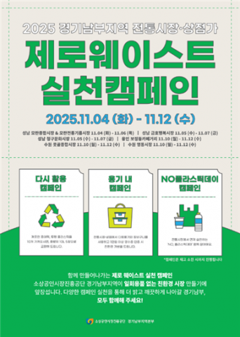 제로웨이스트 실천캠페인 포스터(출처: 더하트컴퍼니)