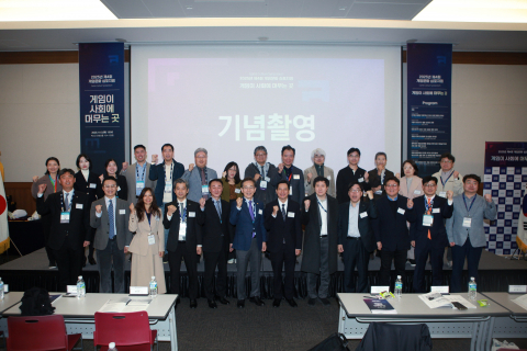 제4회 게임문화심포지엄 개최 모습(ⓒ게임문화재단)