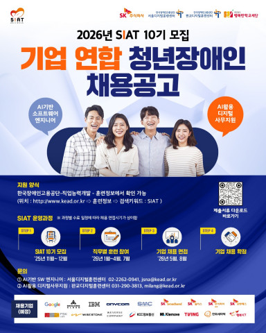 ‘씨앗 10기’ 청년 장애인 훈련생 모집 포스터