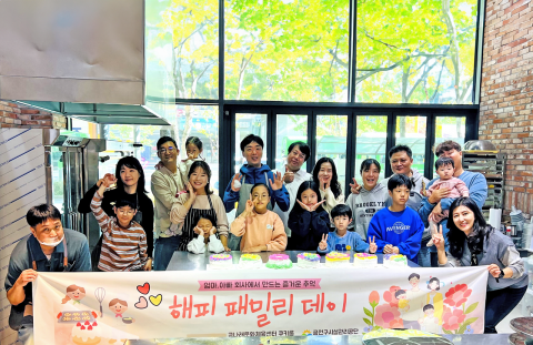 금천구시설관리공단, 가족소통‘해피 패밀리데이’ 행사 개최