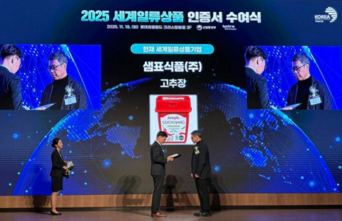18일 ‘2025 세계일류상품 인증서 수여식’에서 샘표식품이 인증서를 수여받고 있다