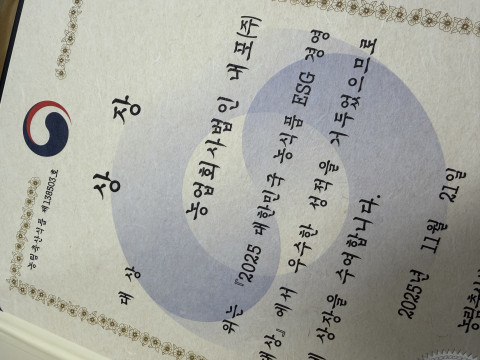 ‘2025 대한민국 농식품 ESG경영대상’ 대상 상장