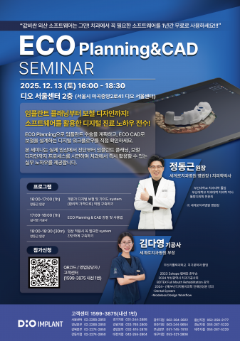 12월 13일 서울 마곡 디오센터에서 개최되는 ECO Planning & CAD SEMINAR 포스터