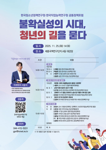 청소년연·직능연 공동정책포럼 ‘불확실성의 시대, 청년의 길을 묻다’ 포스터