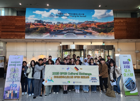 한국 청소년과 독일 청소년들이 1차 OPEN 문화교류 프로그램을 앞두고 하이서울유스호스텔에서 기념 사진을 촬영하고 있다