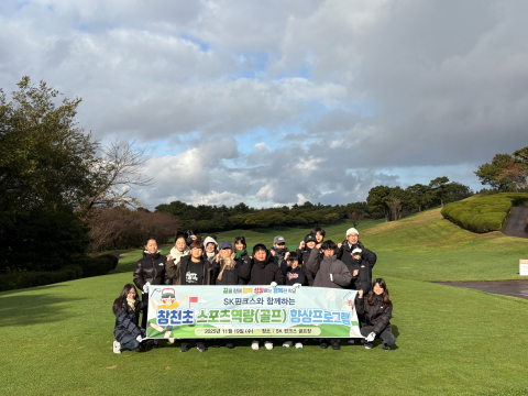 핀크스 골프클럽에 방문한 창천초등학교 학생들(사진=창천초등학교)