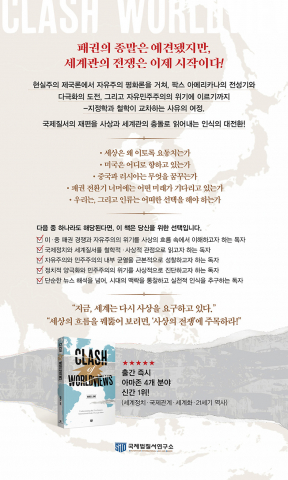 신간 ‘세계관의 충돌’ 상세이미지