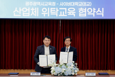 사이버한국외국어대학교와 광주광역시교육청이 11월 27일(목) 산업체 위탁교육 협약을 체결했다. 왼쪽부터 이정선 광주광역시 교육감, 김병철 사이버한국외대 총장직무대행