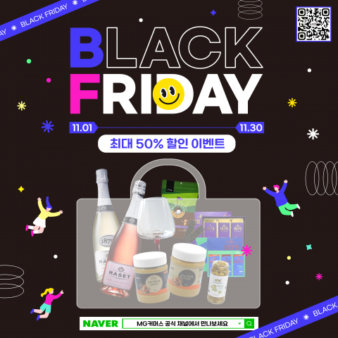 MG커머스가 11월 한 달간 인기 상품을 최대 50% 할인된 가격에 선보이는 ‘블랙프라이데이 특가 이벤트’를 진행한다