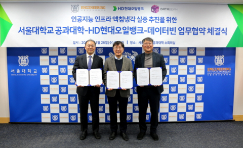 왼쪽부터 HD현대오일뱅크 윤활유사업본부장 정태오 전무, 서울대학교 공과대학 김영오 학장, 데이터빈 김수용 대표