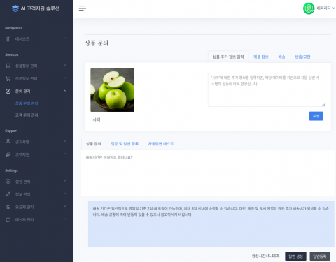 클라우드 환경에서 동작하는 네피리티의 ‘AI 에이전트’는 SaaS 기반으로 웹사이트, 모바일 앱, SNS, 메신저(카카오톡, 네이버 톡톡) 등 다양한 채널에서 손쉽게 접속할 수 있