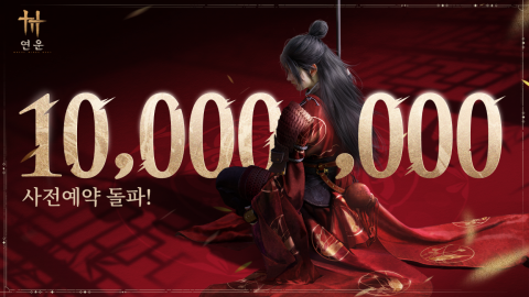 글로벌 사전등록자 수 1000만 명을 돌파한 무협 오픈 월드 액션 어드벤처 RPG ‘연운’이 11월 15일 공식 출시를 앞두고 프리뷰 방송을 진행했다