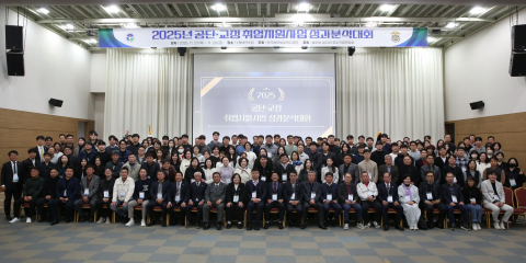 ‘2025년 공단·교정 취업지원사업 성과분석대회’ 참가자들이 단체 기념사진을 촬영하고 있다