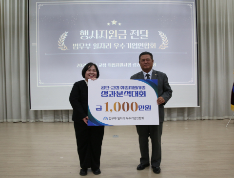 법무부 일자리 우수기업연합회가 출소자의 자립을 돕기 위한 기부금 1000만원을 전달했다. 왼쪽부터 이현미 한국법무보호복지공단 이사장 직무대리, 장덕범 연합회장