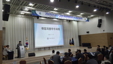 대구교도소가 교정기관 취업지원 우수사례 발표를 진행하고 있다