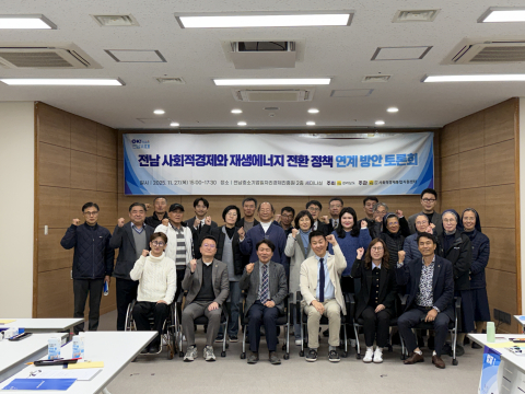 ‘지속가능한 전남, 사회적경제로 여는 에너지 전환의 길’을 주제로 열린 이번 토론회에는 김종익 상생나무 이사장, 전남 협동조합 및 마을기업 관계자 등 40여 명이 참석했다