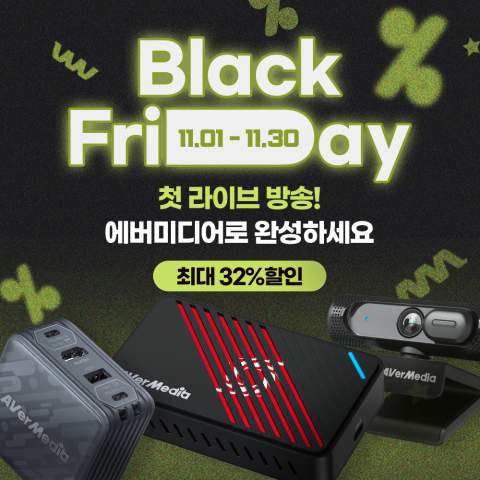 에버미디어가 11월 30일까지 블랙프라이데이 특가 이벤트를 진행한다