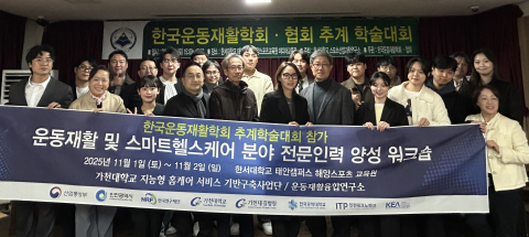 2025 한국운동재활학회 추계학술대회(이은석 소장 외 연구팀)