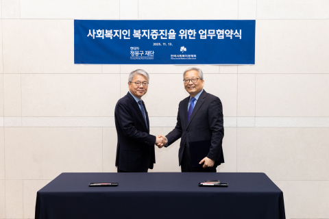 한국사회복지공제회와 현대차 정몽구 재단이 사회복지인의 복지 향상과 사회공헌 프로그램 확산을 위한 업무협약을 체결했다. 왼쪽부터 한국사회복지공제회 김용하 이사장, 현대차 정몽구 재단