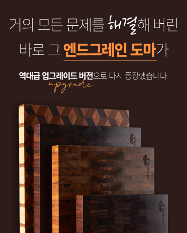 도마의 거의 모든 문제를 해결해버린 도마여사 여부희 명장 도마