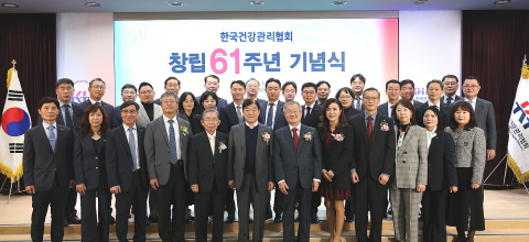 한국건강관리협회 창립 61주년 기념식이 성황리에 개최됐다