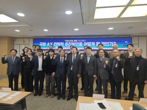 ‘국방AI기술 적기전력화 추진방안’ 세미나 참석자들이 기념 촬영을 하고 있다(사진=퀀텀에어로 제공)