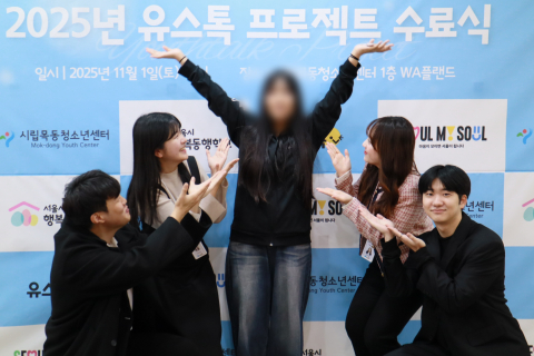 ‘유스톡 프로젝트’ 참가 청소년의 수료를 축하하고 있다