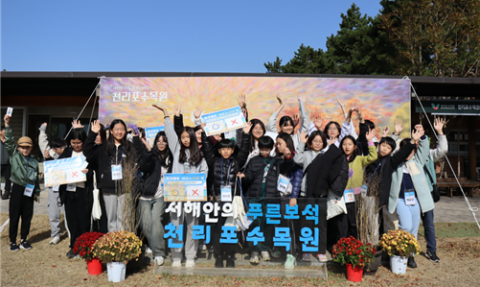 환경캠프 ‘에코스Love게’ 참가 청소년들이 천리포수목원에서 환경 인식 개선 캠페인을 진행한 후 기념사진을 촬영하고 있다