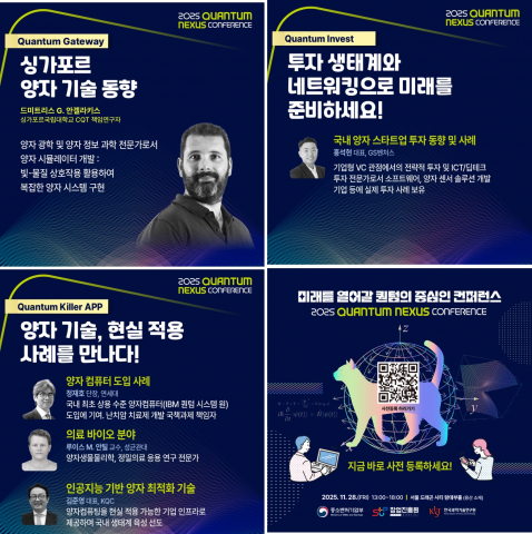 ‘2025 Quantum Nexus Conference’ 카드 뉴스