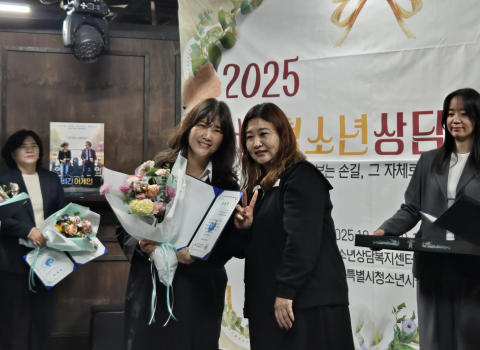 조희진 동작구청소년상담복지센터장(왼쪽)이 서울청소년상담자대회에서 지역특성화사업 최우수기관상을 받고 기념 촬영을 하고 있다