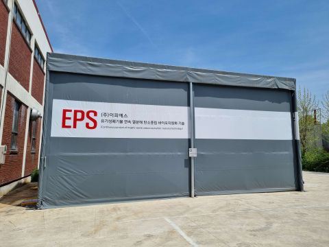 지자체 건조 하수슬러지 실증 시설