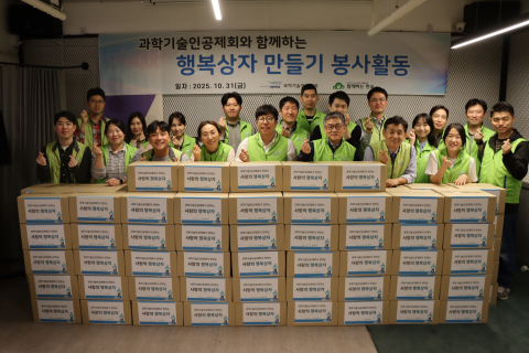 과학기술인공제회 임직원들이 지역사회 취약계층 어른신들을 위한 행복상자 제작 후 단체촬영 기념 촬영을 하고 있다