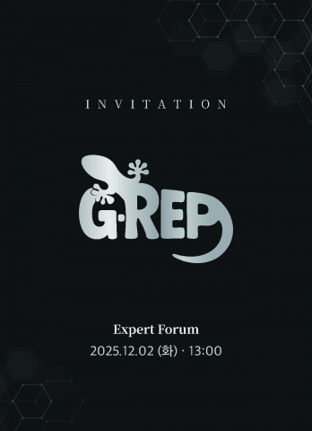 녹십자수의약품의 파충류 전문 브랜드 ‘G-REP(지렙)’이 파충류 사료 및 영양을 주제로 한 전문가 세미나를 12월 2일 개최한다