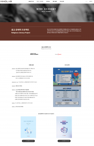 종교문해력 조사 진행 경과와 요약