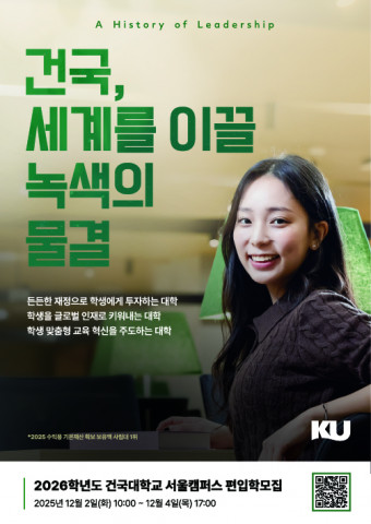 건국대학교 2026 편입학 모집 포스터