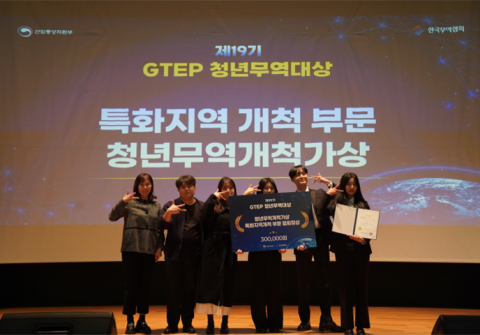 ‘제19기 GTEP 청년무역대상’에서 청년무역개척가상을 수상한 태진아팀. 왼쪽 두 번째부터 김효성, 김민경, 탁지우, 손재혁, 김수현 요원(사진= 한국무역협회 제공)
