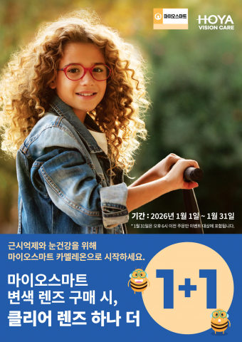 마이오스마트 1+1 프로모션 포스터