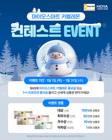 마이오스마트 카멜레온 컨테스트 이벤트 홍보 이미지