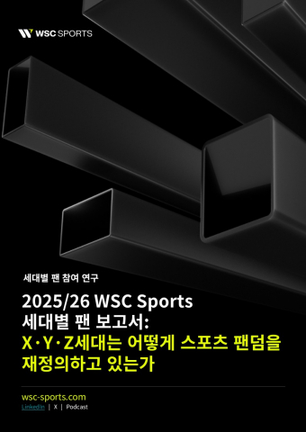 WSC Sports, ‘2025 세대별 팬 보고서’ 발표