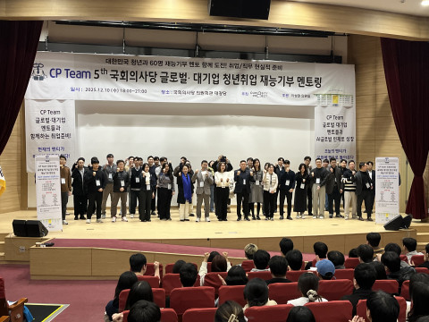 CP Team 재능기부 멘토단