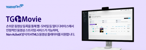 티젠소프트, 해양수산부 국립수산과학원 동영상 스트리밍 솔루션(TG 1st Movie) 구축